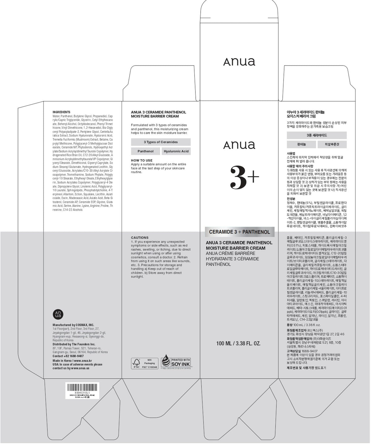 ANUA 3 Ceramide Panthenol Moisture Barrier Cream opened with product inside