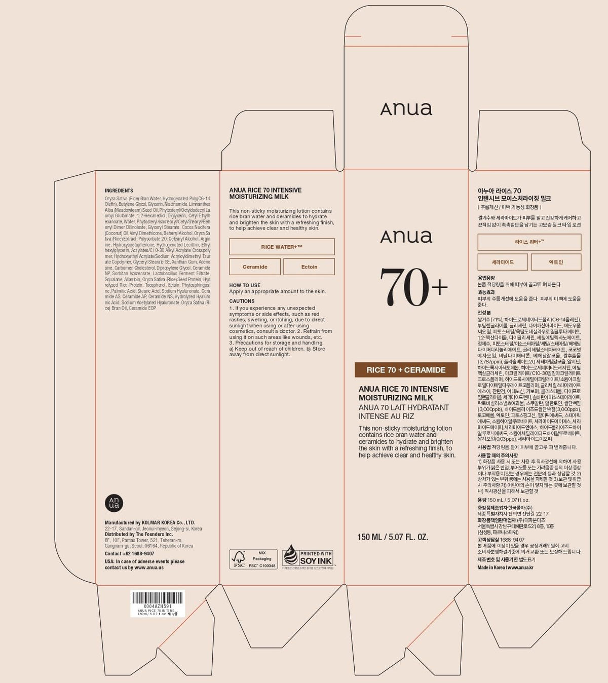 ANUA Rice 70 Intensive Moisturizing Milk application on skin