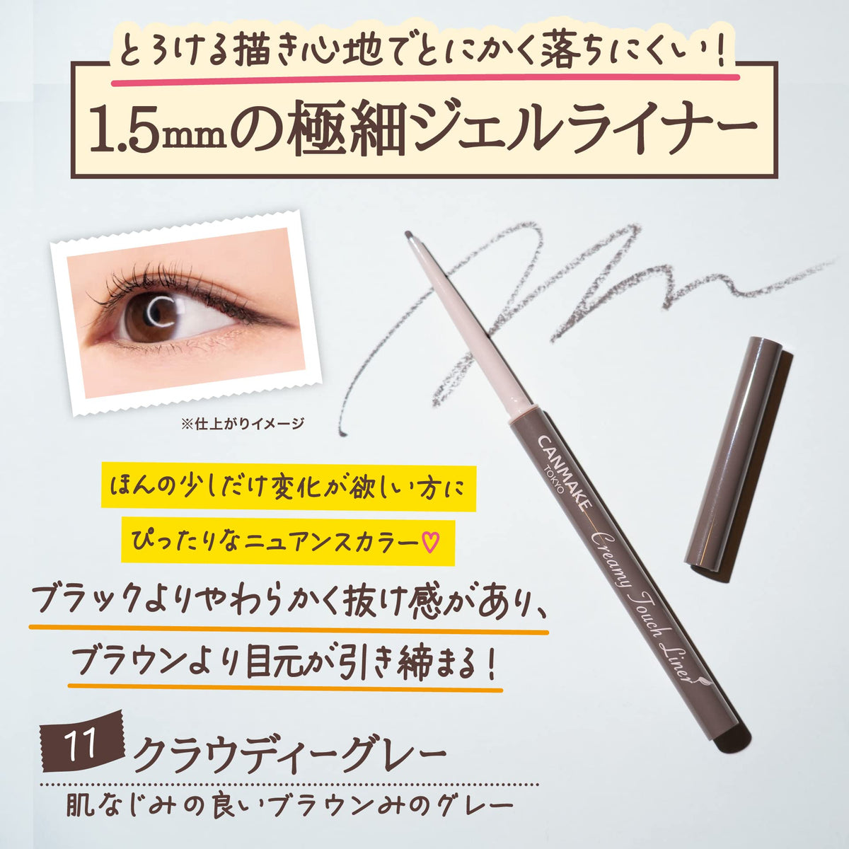 CANMAKE Creamy Touch Liner 1.5mm Slim Eyeliner Cloudy Gray swatch on skin