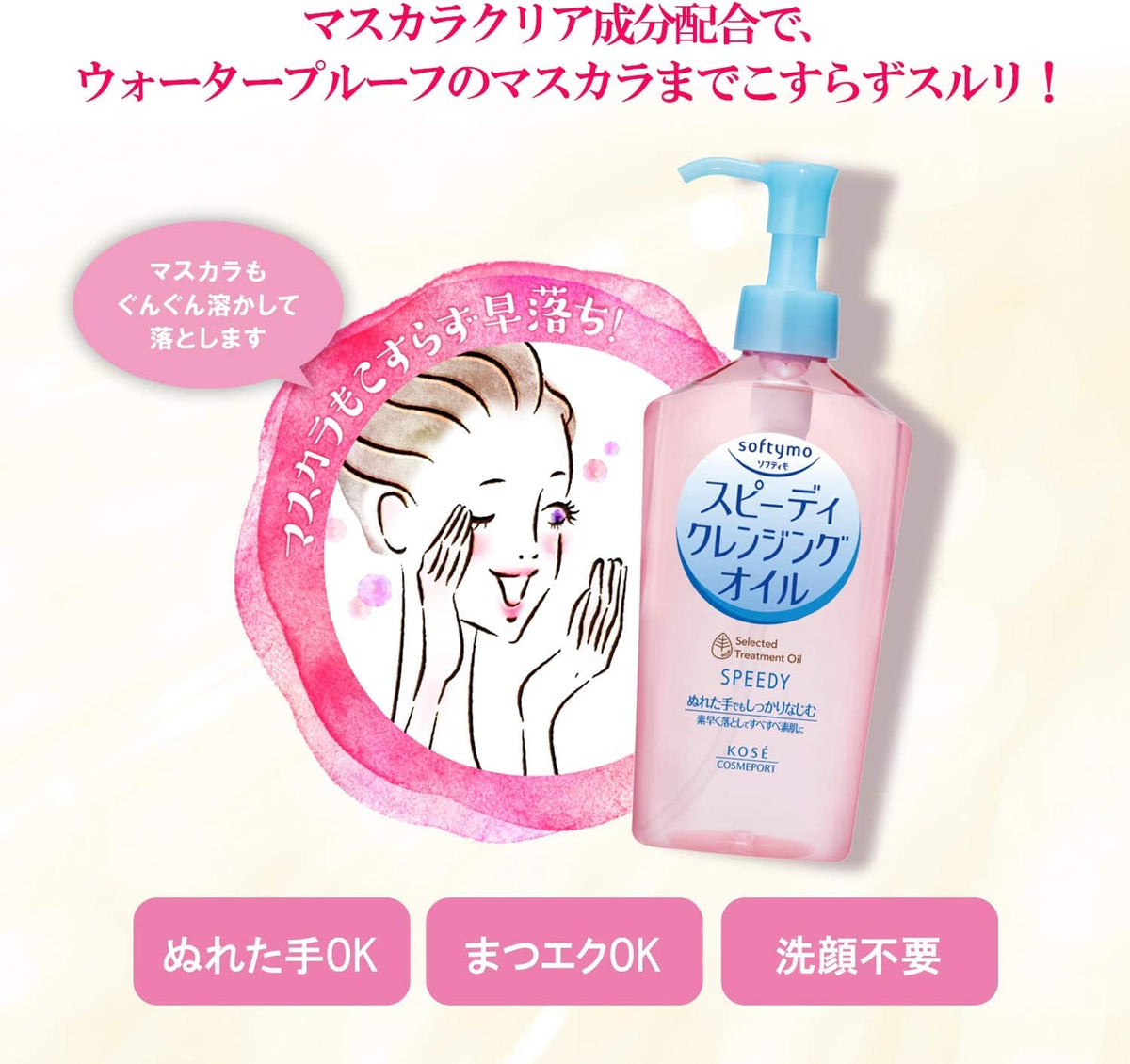 Close-up of TUKIMA Softymo Cleansing Oil pump dispenser