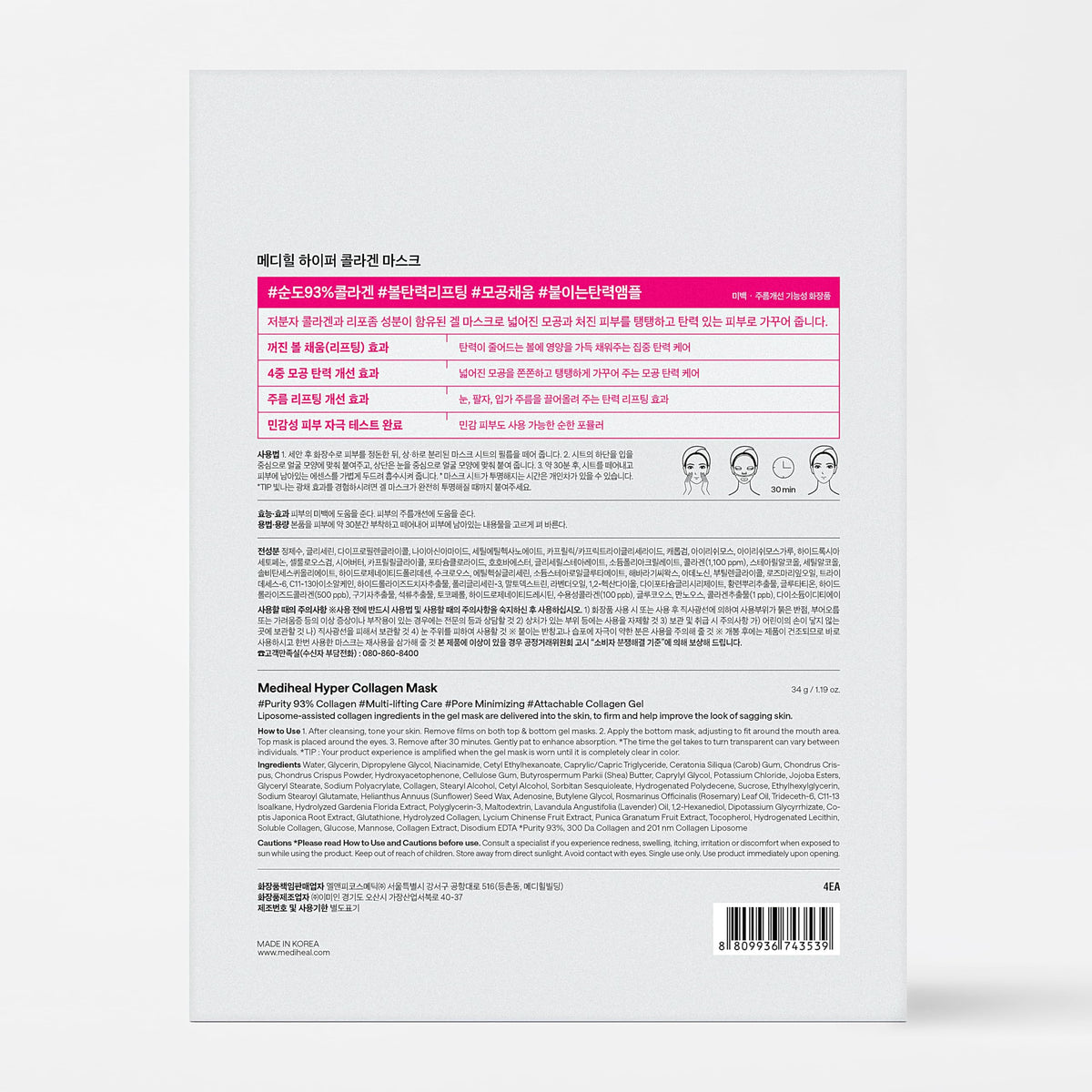 MEDIHEAL Hyper Collagen Mask ingredients list on packaging