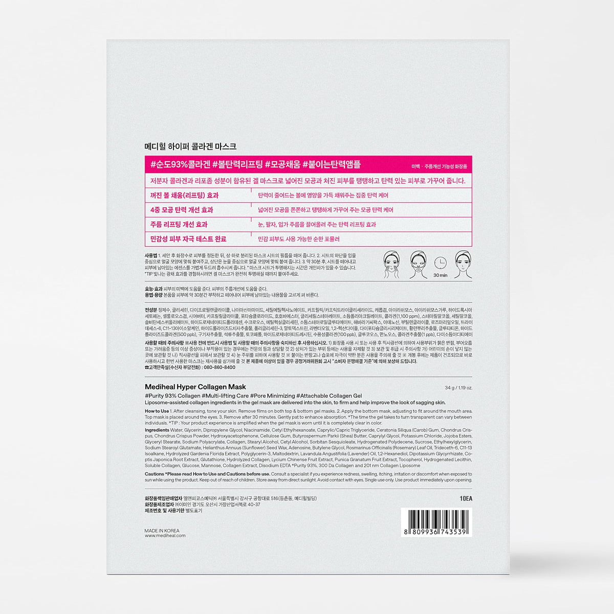 MEDIHEAL Hyper Collagen Mask packaging details