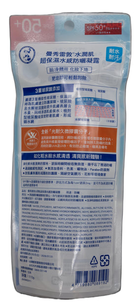 SKIN AQUA UV Super Moisture Gel application on skin