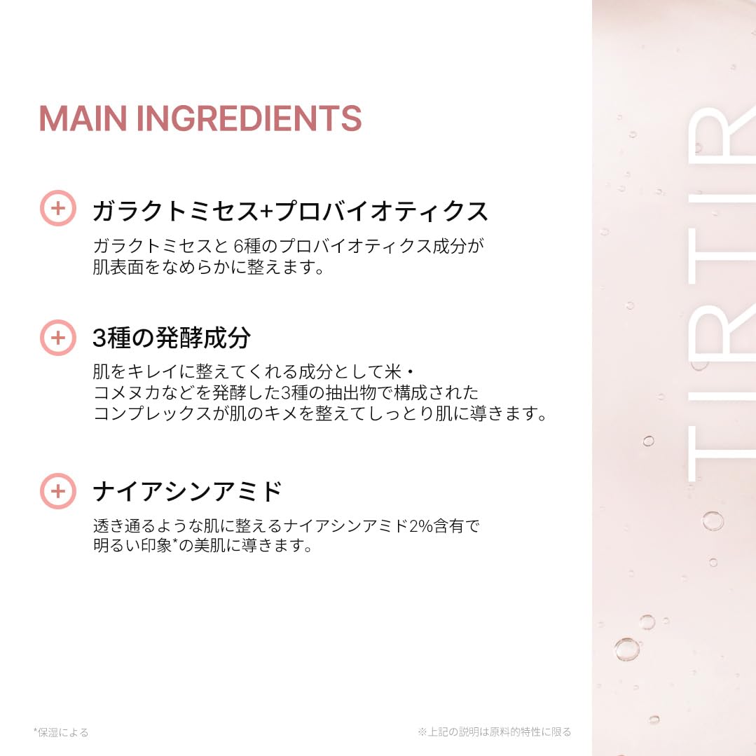 TIRTIR Galactomyces Ampoule Mask back view with ingredients