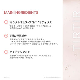 TIRTIR Galactomyces Ampoule Mask back view with ingredients